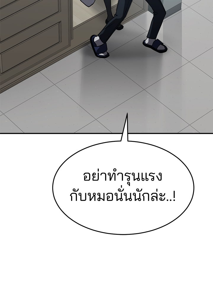 กฎเหล็กบ้านสายลับ - หน้า 25