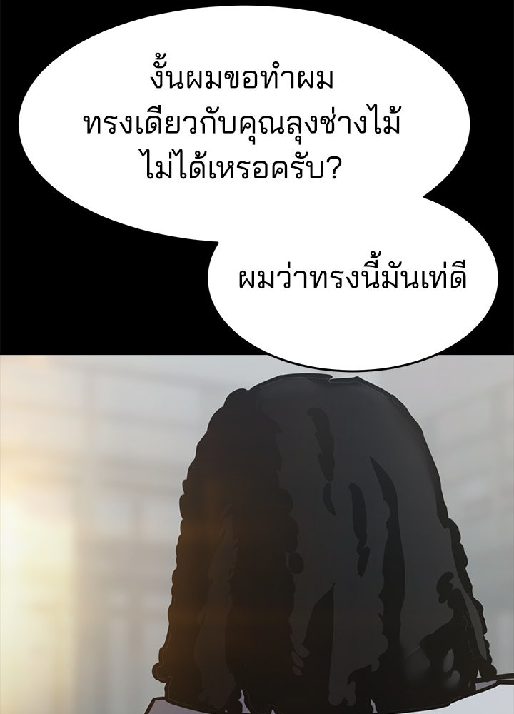 กฎเหล็กบ้านสายลับ - หน้า 36