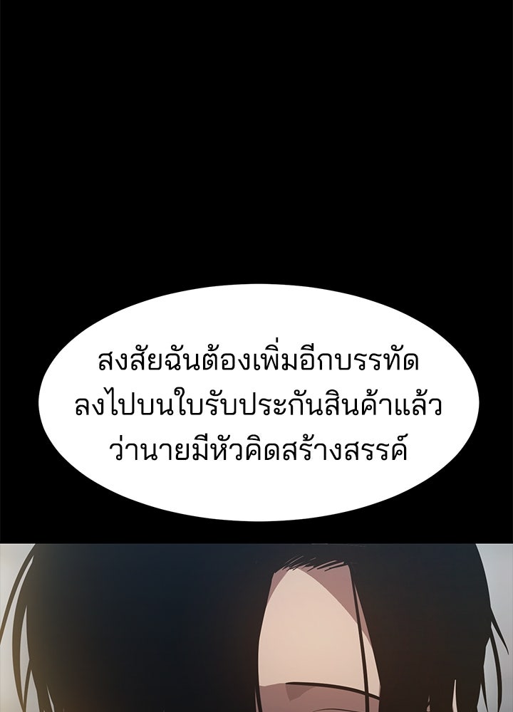 กฎเหล็กบ้านสายลับ - หน้า 38
