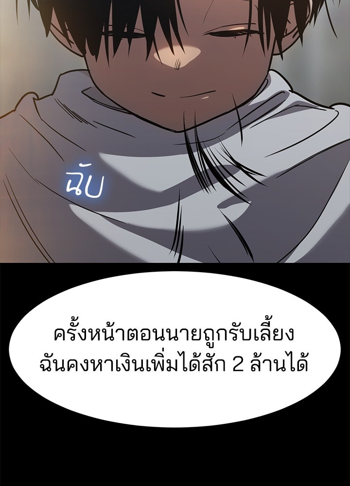 กฎเหล็กบ้านสายลับ - หน้า 39