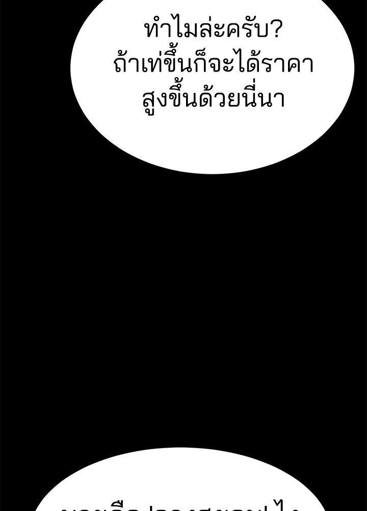 กฎเหล็กบ้านสายลับ - หน้า 42
