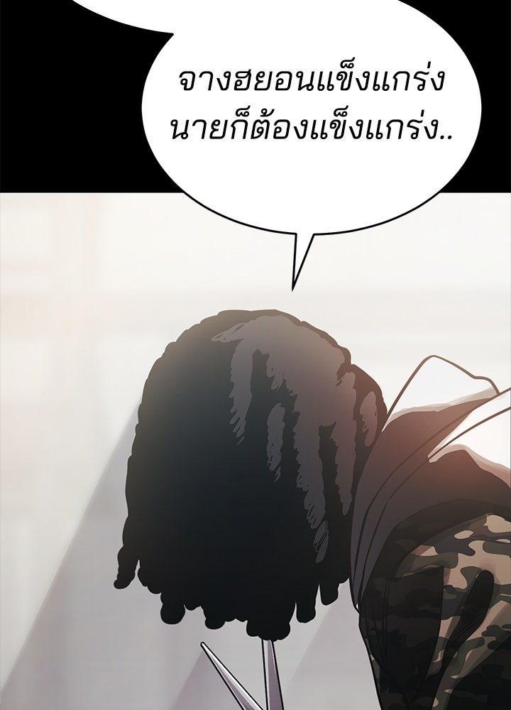 กฎเหล็กบ้านสายลับ - หน้า 45