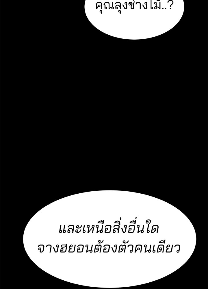 กฎเหล็กบ้านสายลับ - หน้า 47