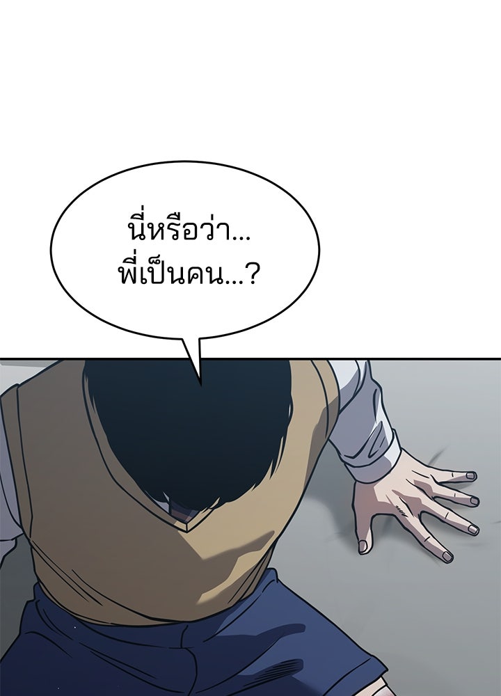 กฎเหล็กบ้านสายลับ - หน้า 57