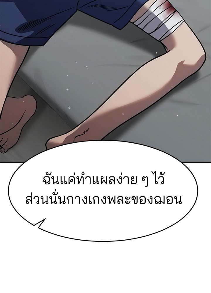 กฎเหล็กบ้านสายลับ - หน้า 58