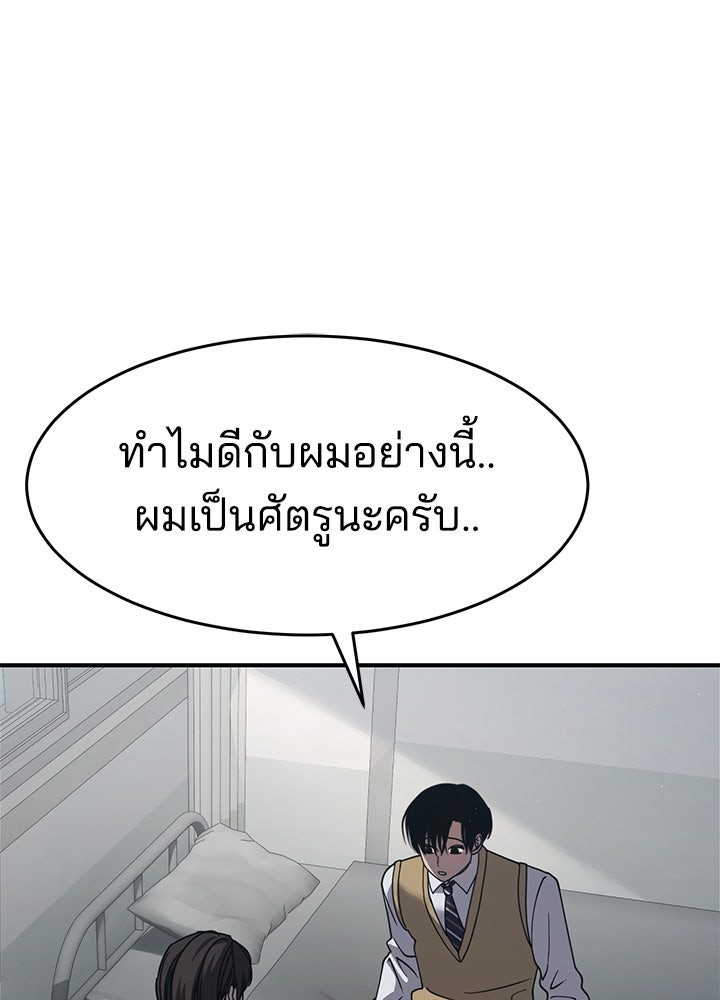 กฎเหล็กบ้านสายลับ - หน้า 59