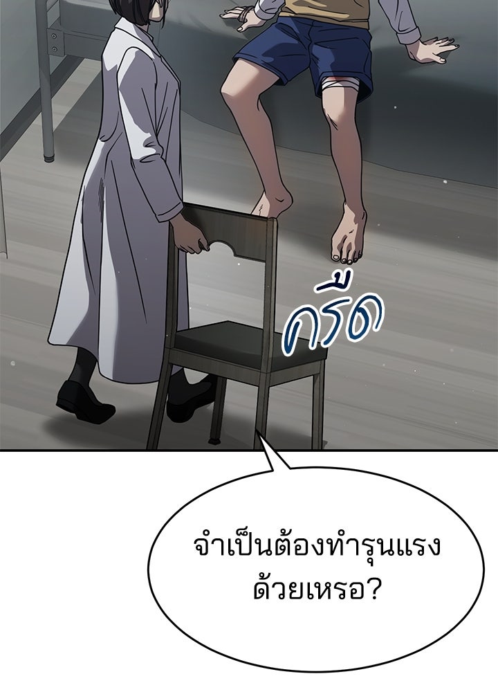 กฎเหล็กบ้านสายลับ - หน้า 60