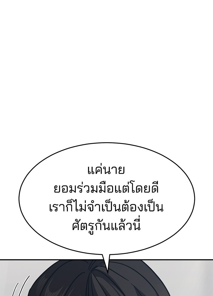 กฎเหล็กบ้านสายลับ - หน้า 61