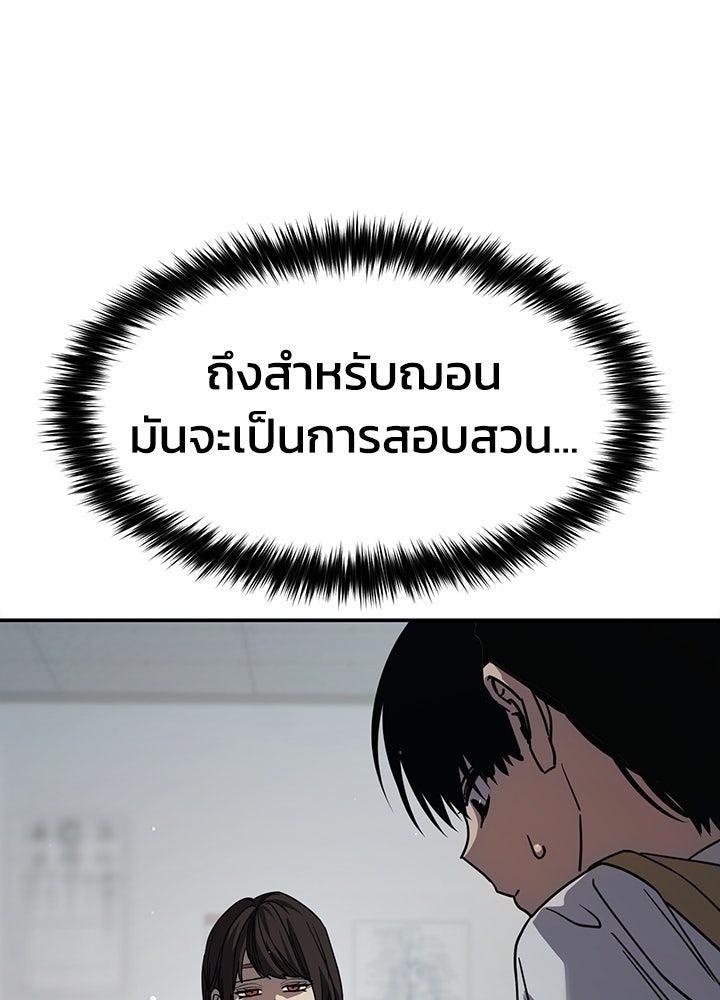 กฎเหล็กบ้านสายลับ - หน้า 63