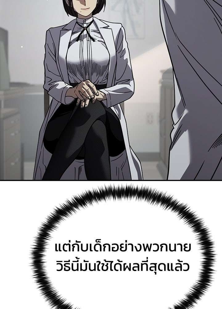 กฎเหล็กบ้านสายลับ - หน้า 64