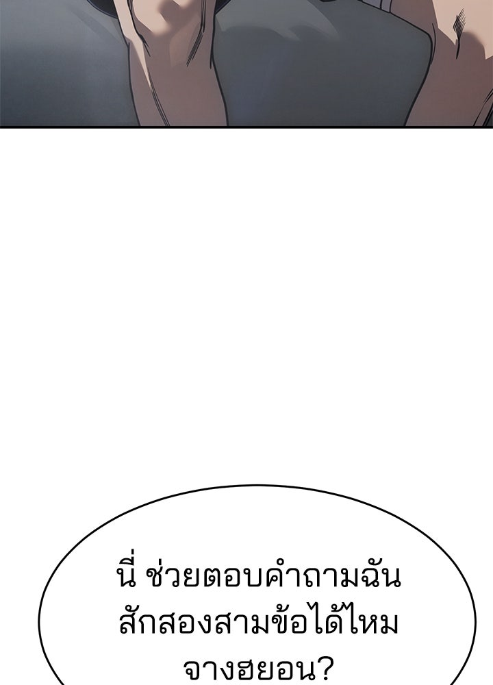 กฎเหล็กบ้านสายลับ - หน้า 67