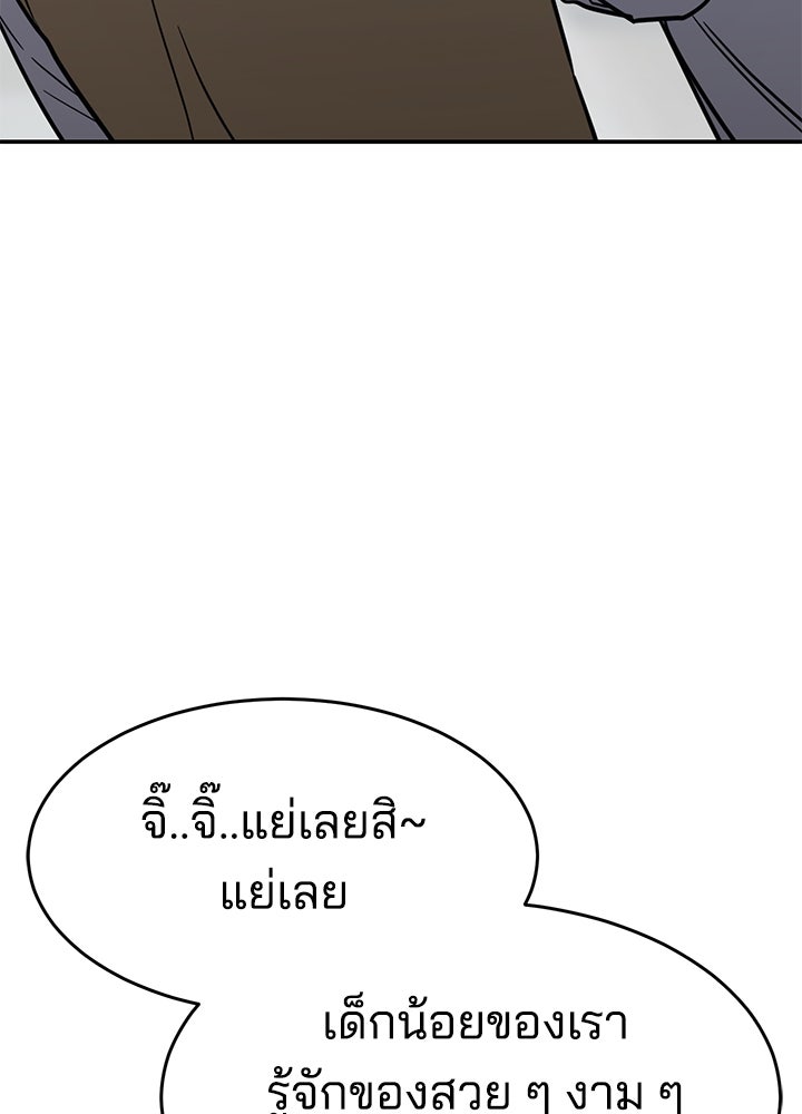 กฎเหล็กบ้านสายลับ - หน้า 69