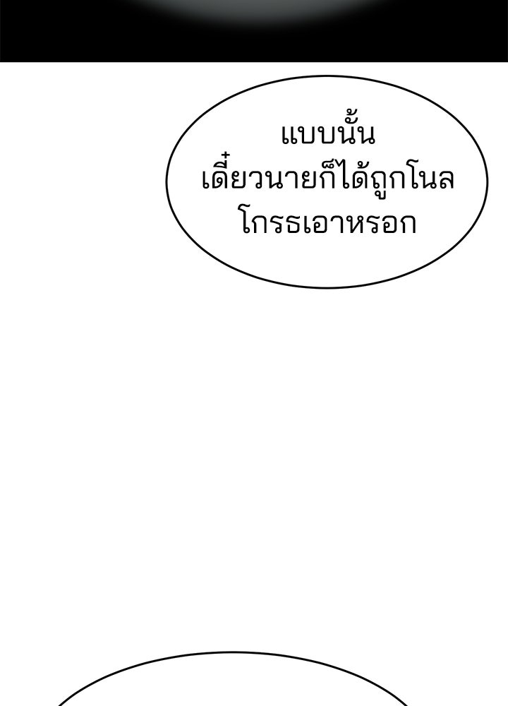 กฎเหล็กบ้านสายลับ - หน้า 71
