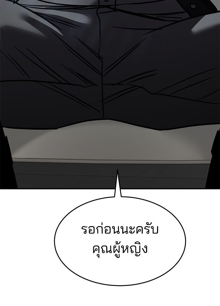 กฎเหล็กบ้านสายลับ - หน้า 76