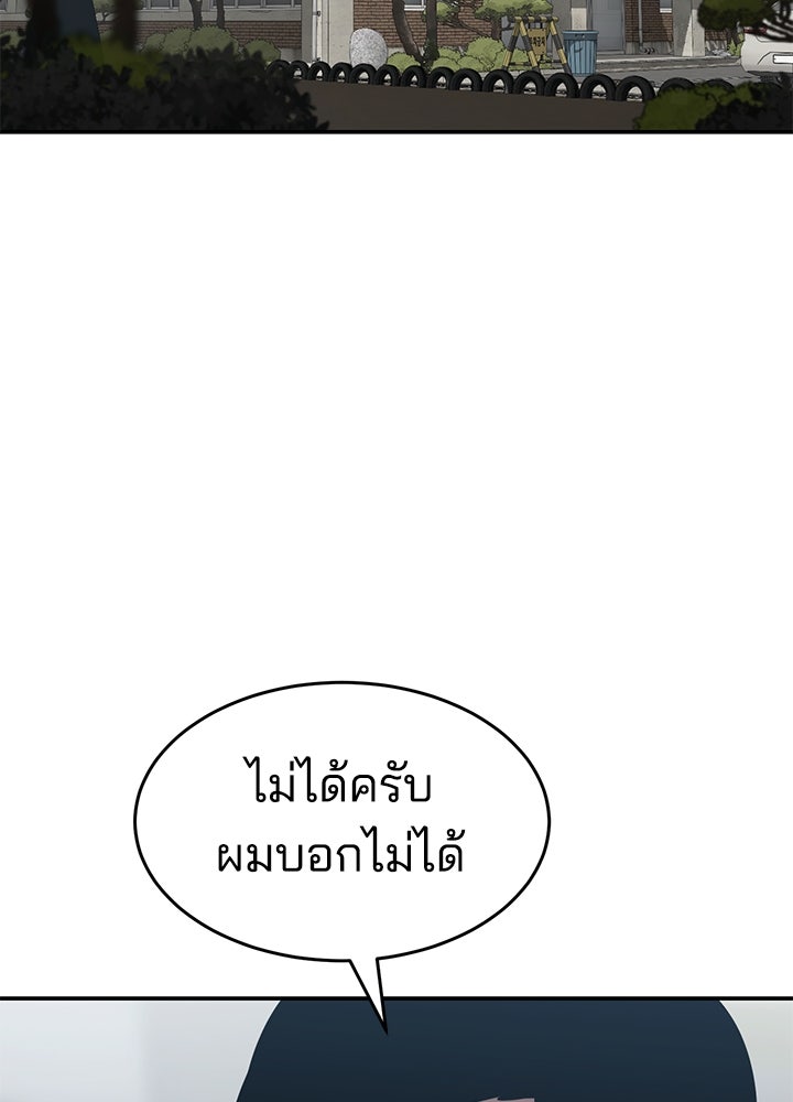 กฎเหล็กบ้านสายลับ - หน้า 80