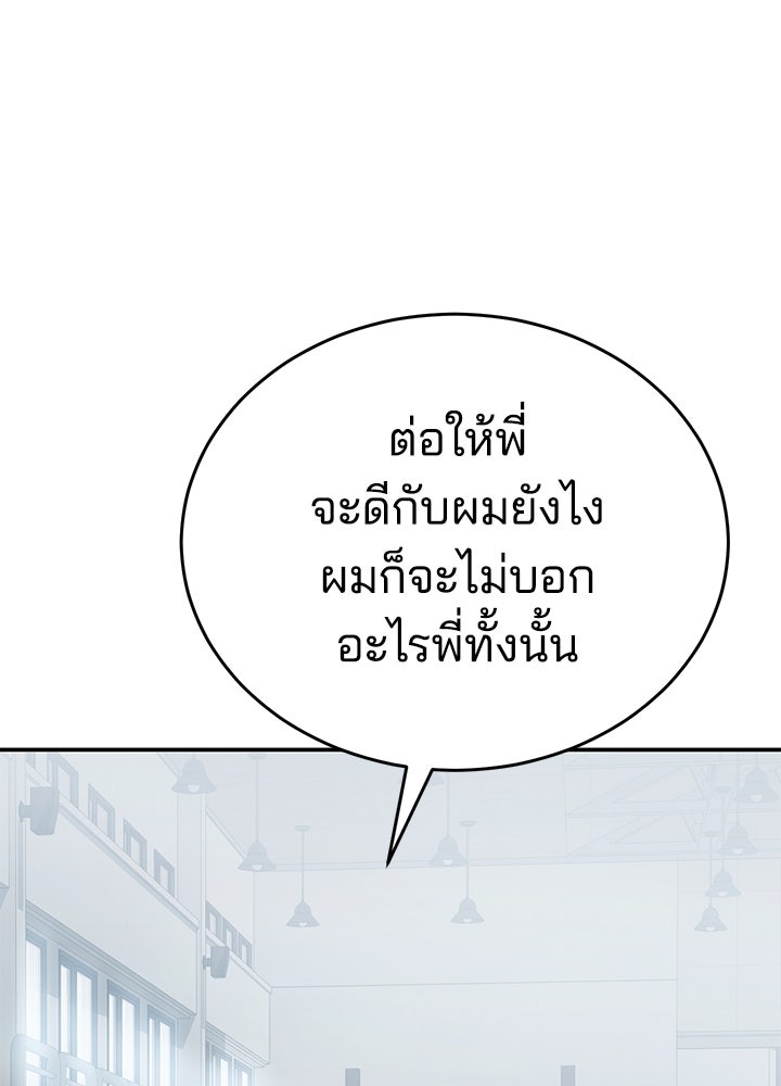 กฎเหล็กบ้านสายลับ - หน้า 82