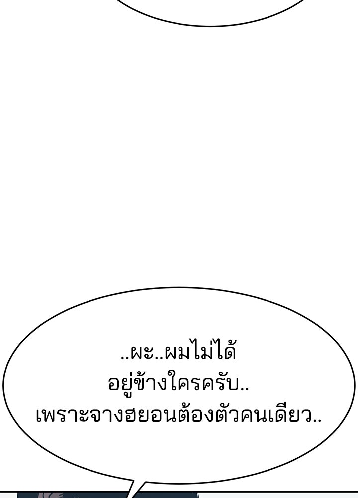 กฎเหล็กบ้านสายลับ - หน้า 84