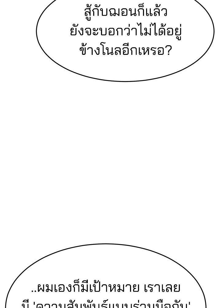 กฎเหล็กบ้านสายลับ - หน้า 86