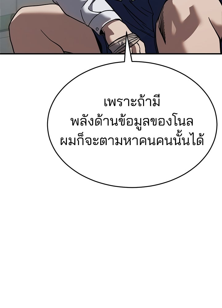 กฎเหล็กบ้านสายลับ - หน้า 88