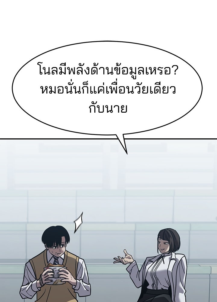 กฎเหล็กบ้านสายลับ - หน้า 89