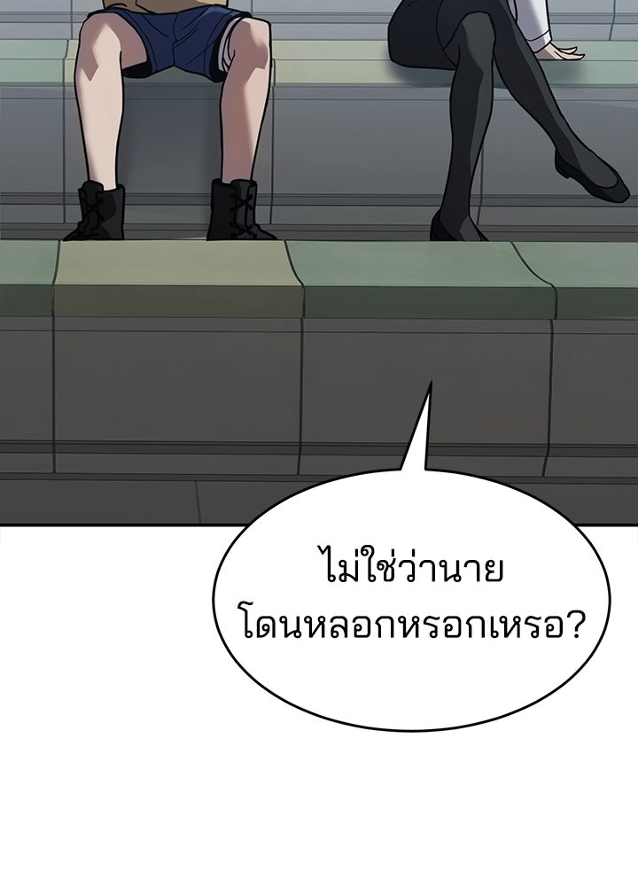 กฎเหล็กบ้านสายลับ - หน้า 90
