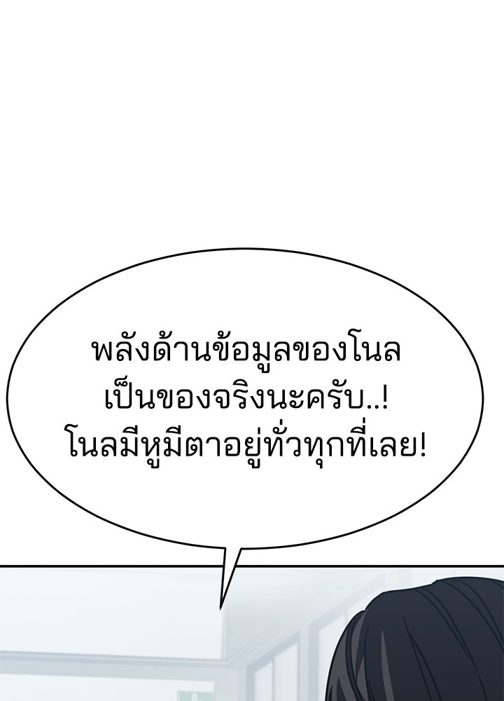 กฎเหล็กบ้านสายลับ - หน้า 91