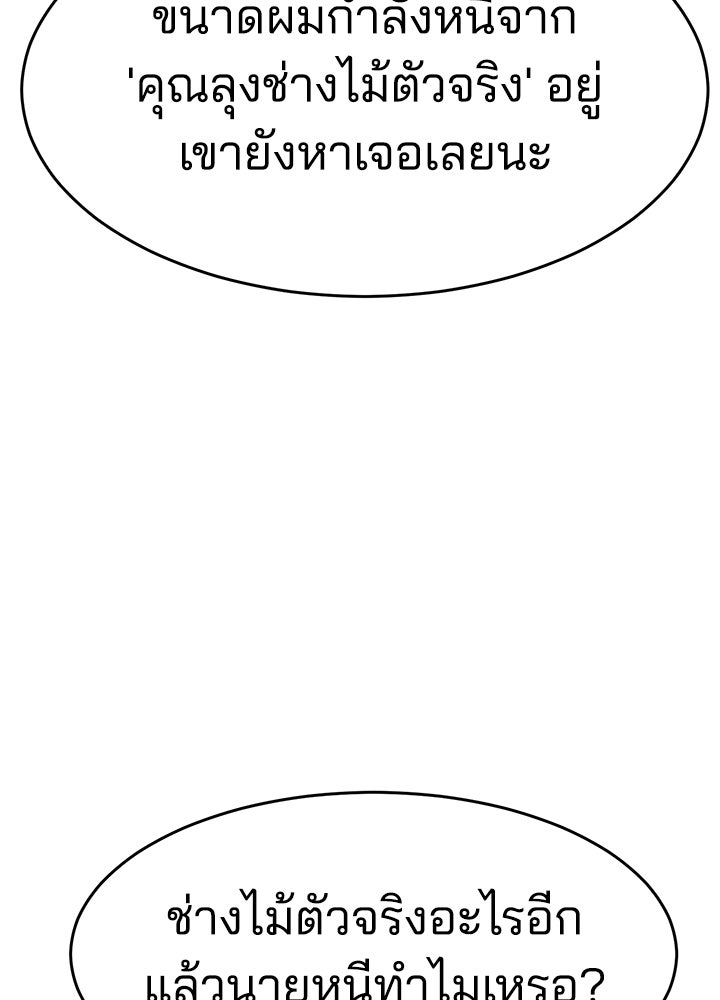 กฎเหล็กบ้านสายลับ - หน้า 93