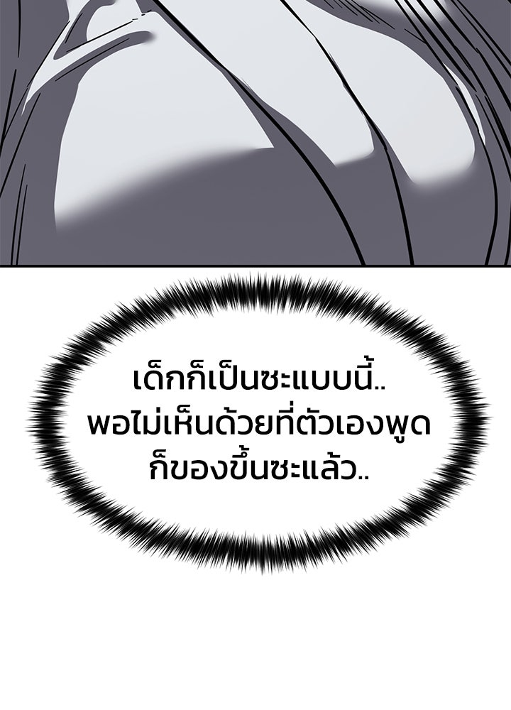 กฎเหล็กบ้านสายลับ - หน้า 95
