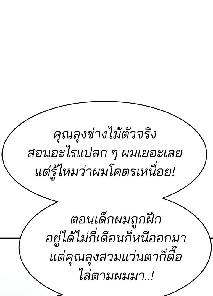 กฎเหล็กบ้านสายลับ - หน้า 96