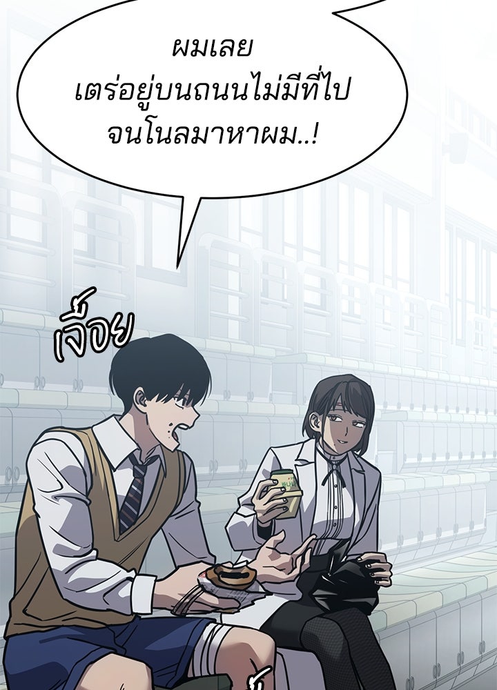 กฎเหล็กบ้านสายลับ - หน้า 97