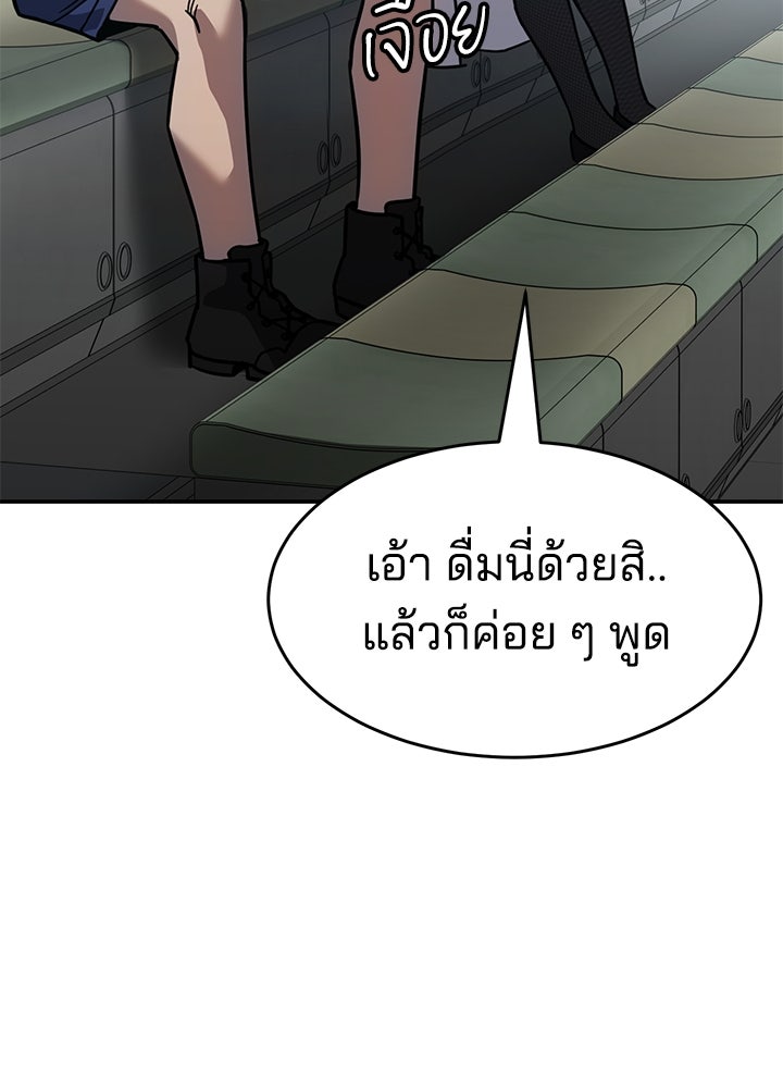 กฎเหล็กบ้านสายลับ - หน้า 98