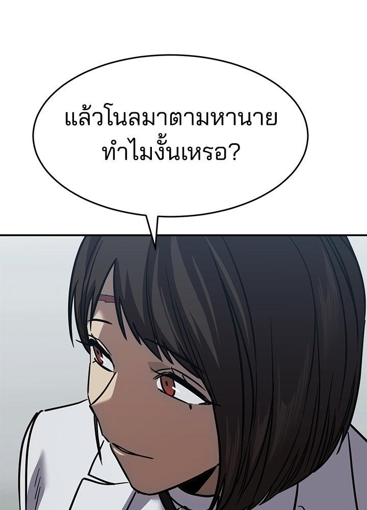 กฎเหล็กบ้านสายลับ - หน้า 99
