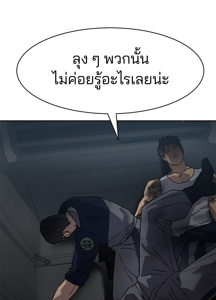 กฎเหล็กบ้านสายลับ - หน้า 152