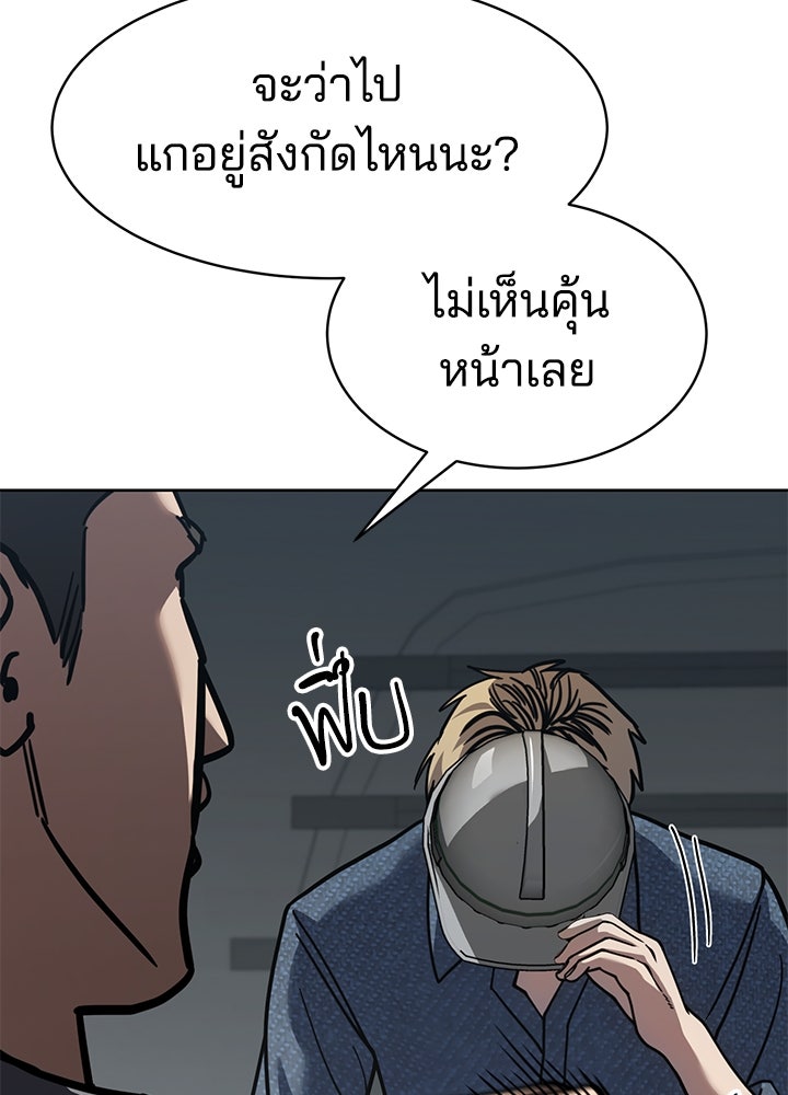 กฎเหล็กบ้านสายลับ - หน้า 19