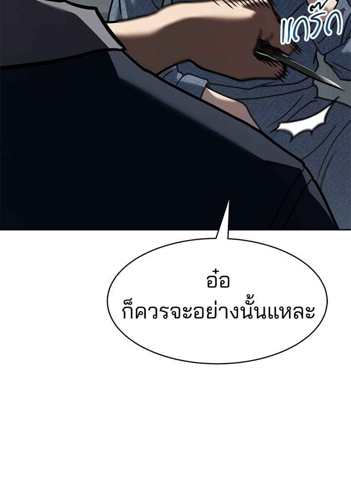 กฎเหล็กบ้านสายลับ - หน้า 20