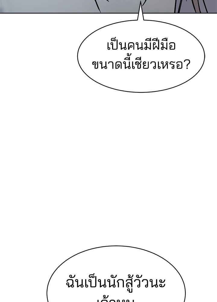 กฎเหล็กบ้านสายลับ - หน้า 85