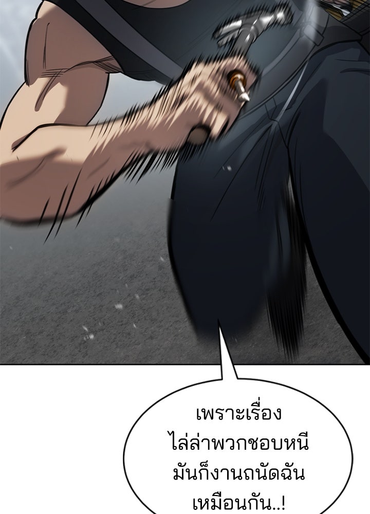 กฎเหล็กบ้านสายลับ - หน้า 147