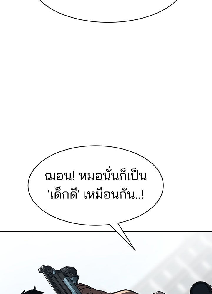 กฎเหล็กบ้านสายลับ - หน้า 36