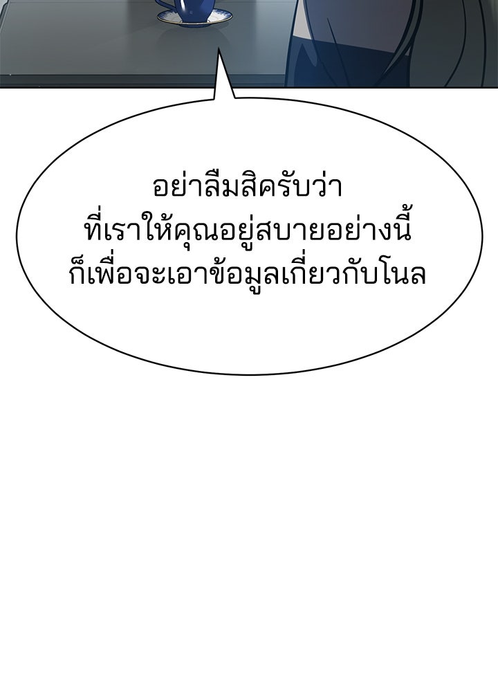 กฎเหล็กบ้านสายลับ - หน้า 52