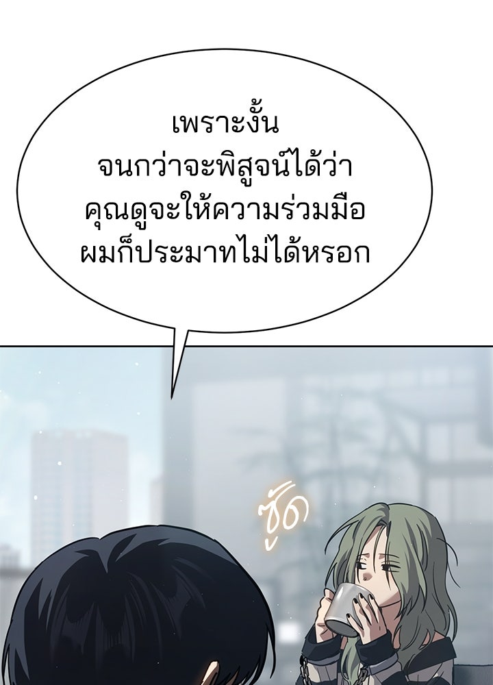 กฎเหล็กบ้านสายลับ - หน้า 53