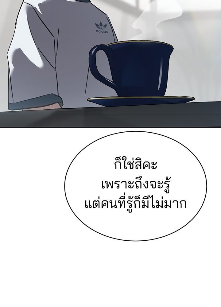 กฎเหล็กบ้านสายลับ - หน้า 65