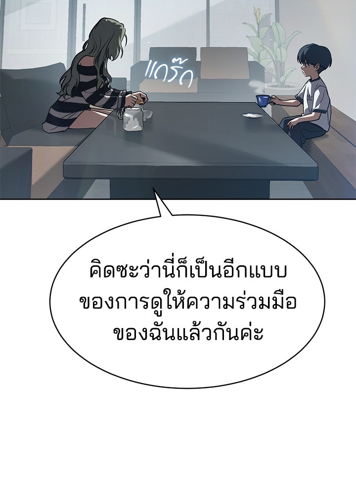 กฎเหล็กบ้านสายลับ - หน้า 67