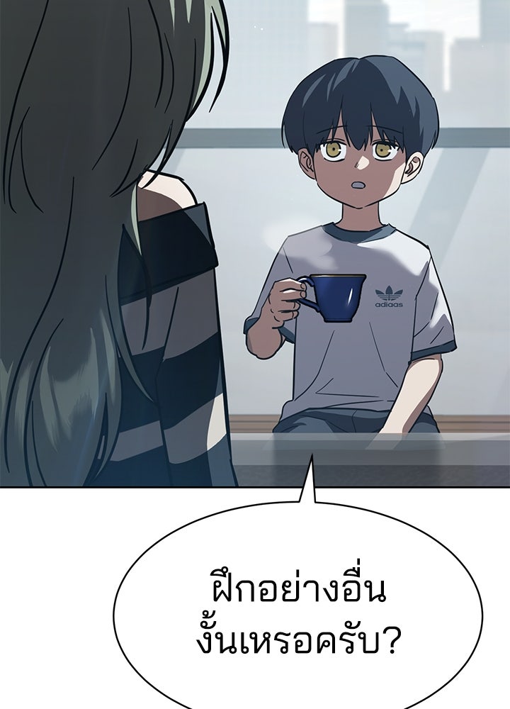 กฎเหล็กบ้านสายลับ - หน้า 69