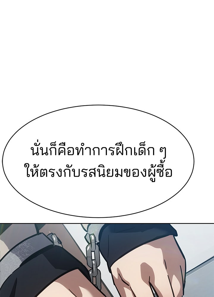 กฎเหล็กบ้านสายลับ - หน้า 72