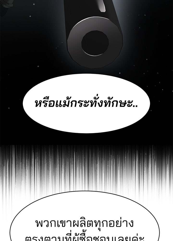 กฎเหล็กบ้านสายลับ - หน้า 77