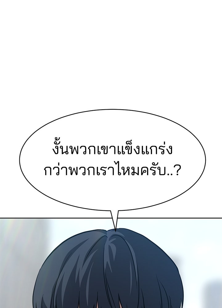 กฎเหล็กบ้านสายลับ - หน้า 82