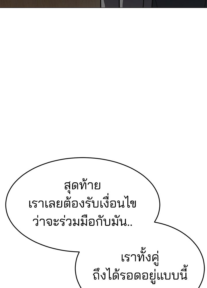กฎเหล็กบ้านสายลับ - หน้า 116
