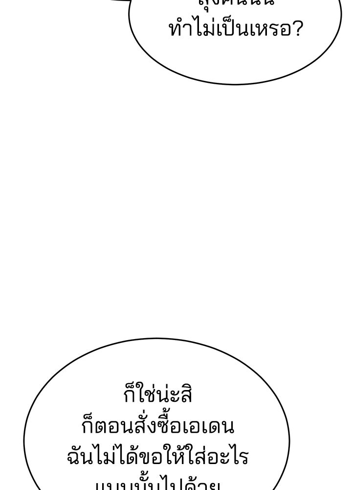 กฎเหล็กบ้านสายลับ - หน้า 129