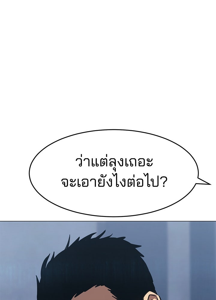 กฎเหล็กบ้านสายลับ - หน้า 147