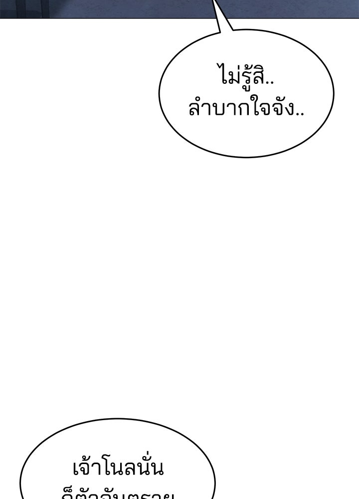 กฎเหล็กบ้านสายลับ - หน้า 151